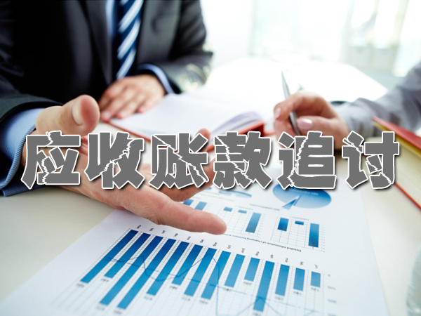 广东讨债公司